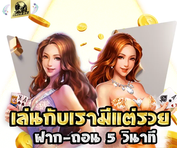 NAZA-ระบบฝากถอน